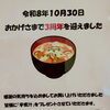 10月30日(金曜日)本日も元気にオープンです✨️🍙 おかげさまで3周年を迎えました。【福島と青森の美味しい食材を使ったおにぎり屋にこまる】