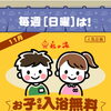 【枚方　スパリゾート】11月もお得！毎週日曜日は小学生以下のお子様入浴無料DAY♨️｜泉の湯