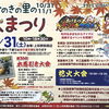 ひのきの里の秋まつり　【木馬引き大会　花火大会　あげまつ豚カップ　あげまつナゾトキ町歩き　ビンゴ大会】
