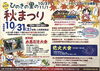 「ひのきの里の秋まつり　【木馬引き大会　花火大会　あげまつ豚カップ　あげまつナゾトキ町歩き　ビンゴ大会】」