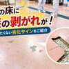 工場の床に塗装の剥がれが！現場の様子をご紹介