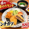 本日の日替わりランチはメンチカツ 880円（税込）
