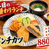 本日の日替わりランチはメンチカツ 880円（税込）