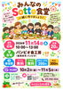 「【どなたでも大歓迎】地域のみんなで集まって、つくって食べる！「みんなのSotto食堂」参加者募集中」