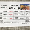 11月2日からの日替わりメニュー