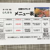 11月2日からの日替わりメニュー