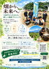 「畑から未来へ！大和芋から生まれる新しい焼酎プロジェクトが始動✨クラウドファンディングも開催中♪」