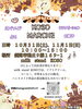 イベント告知「ハロウィンKOSO MARCHE開催✨」