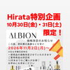 Hirata特別企画☆ポイント10％還元