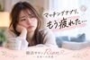 新見市の結婚相談所　『婚活サロンRian-未来への希望-』「「マッチングアプリ、もう疲れた…」そんなあなたへ💐」