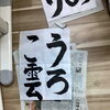 集中して一筆一筆に向き合う時間！今週は毛筆の習字授業を行いました🖌️✨