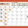 11月営業日のお知らせ