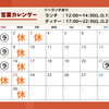 11月営業日のお知らせ