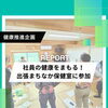新発田市の「出張まちなか保健室」に参加しました！