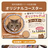 大人気！！オリジナルコースターの注文承ります。