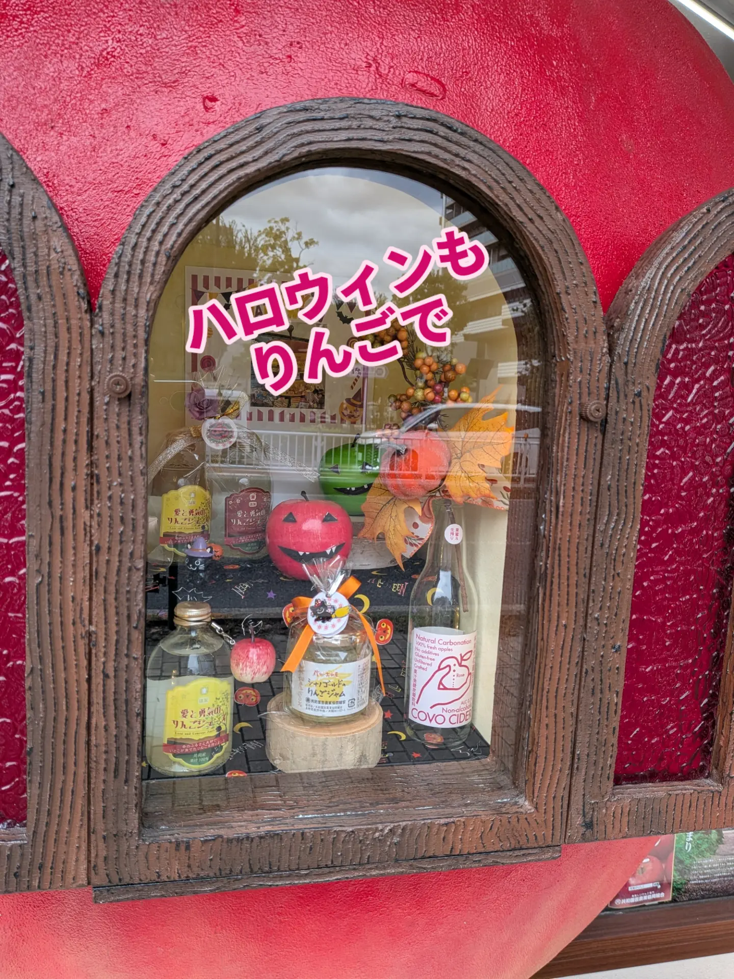 ハロウインに「愛と勇気のりんごジュース」特売！　ジャガイモつかみ取り特典あります！