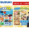 明日！31日からスズキの日開催！お得にお車ご購入できます✨気になる方はスズキ自販愛媛へ‼️