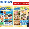 明日！31日からスズキの日開催！お得にお車ご購入できます✨気になる方はスズキ自販愛媛へ‼️