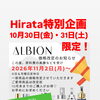 Hirata特別企画☆ポイント10％還元