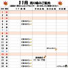 １１月　売り場のご案内