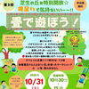 10月31日は日野中央公園「畳で遊ぼう！」、11月1日は「よこはま技能まつり」へ。秋の2大イベントに参加します