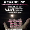 11月ライブ情報☆後半