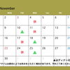 11月の営業予定