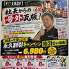 【ラスト1日！】10月31日（土）まで！大好評の永久割引キャンペーン終了間近です！