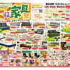 秋の大収家具祭