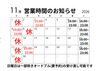 「11月のカレンダーです- ̗̀📣」