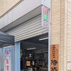 店先マルシェと和の器が並ぶ店内へ。土鍋手焙煎珈琲とお気に入りの一客を一緒に選ぶ穏やかな時間