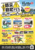 江戸川区防災防犯FES「【11月15日開催】江戸川区 防災・防犯FESに参加します！」