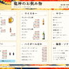 店名にちなんだ「龍と神」の日本酒八選！味わいチャートでお気に入りの一杯を