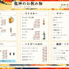 店名にちなんだ「龍と神」の日本酒八選！味わいチャートでお気に入りの一杯を