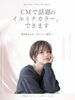 【宝塚・伊丹】CMで話題のイルミナカラー、できます「【宝塚・伊丹】CMで話題のイルミナカラー、できます」
