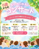 「🎵🌈 0歳からのおやこふれあいコンサート 🌈🎵」