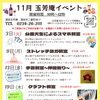 【玉芳庵 / 玉泉院】 11月のイベント