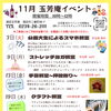 【玉芳庵 / 玉泉院】 11月のイベント
