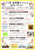 「【玉芳庵 / 玉泉院】 11月のイベント」
