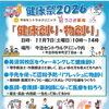 健康祭2026