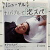 おすすめメニュー【村上市＊癒されたい女性たちのための美容室】