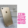 iPhone7（Cランク）を2,500円で買取りいたしました