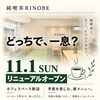 11月1日よりリニューアルオープン！広さが倍以上になり選べる2つの空間へ