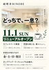 告知「11月1日よりリニューアルオープン！広さが倍以上になり選べる2つの空間へ」