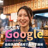 Google口コミいただきました。