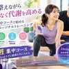 体を整えながら無理なく代謝を高める｜3か月集中コースで始める大人のパーソナルトレーニング