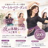 初心者でも気軽に始められる！江南・扶桑で夜の500円体験レッスン受付中
