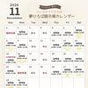 2026年11月の夢ひろば展示場カレンダーのご案内