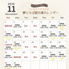 2026年11月の夢ひろば展示場カレンダーのご案内