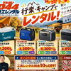 行楽・キャンプはレンタルで！